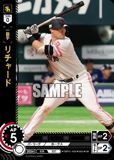 リチャード(福岡ソフトバンクホークス)(OR) 【TBP01-H36OR】